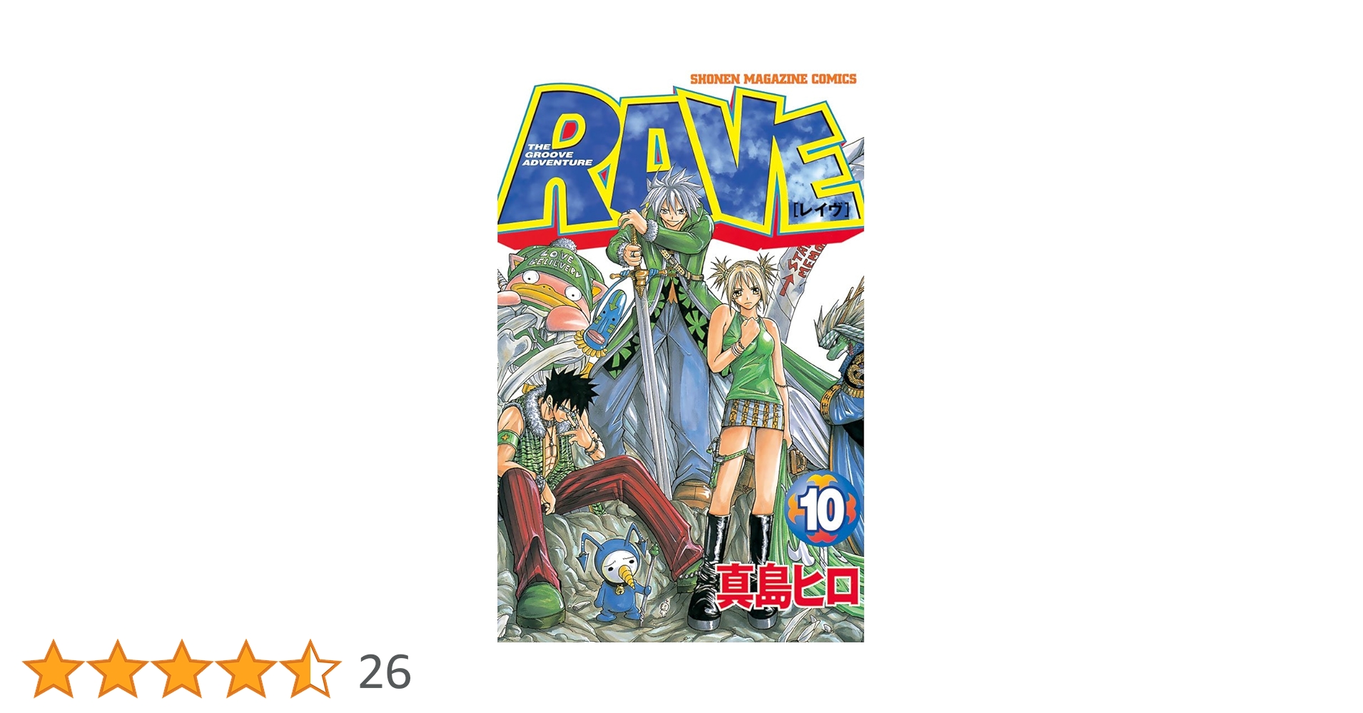 RAVE 真島ヒロサイン入り　漫画 Amazon.co.jp: RAVE（10） (週刊少年マガジンコミックス