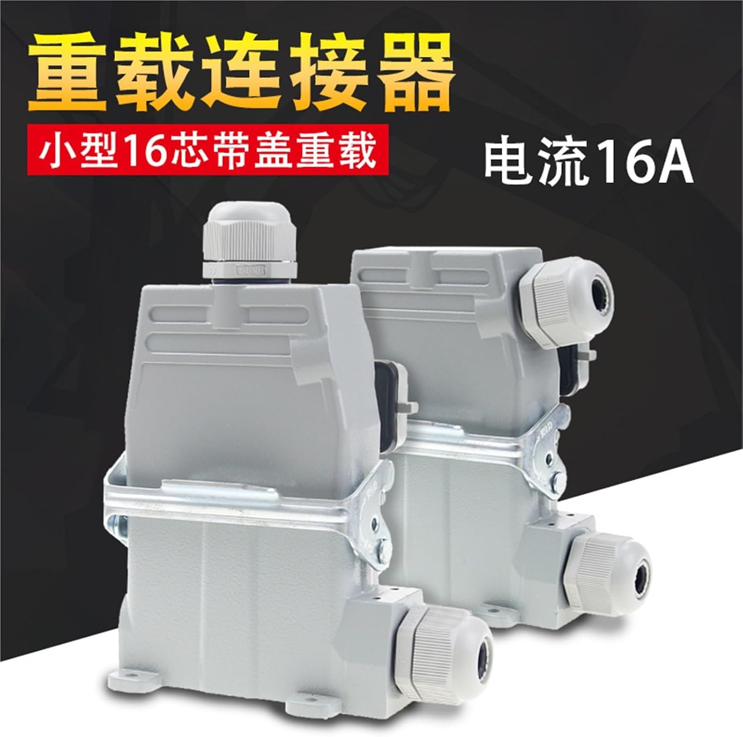 Rectangular Heavy-Duty Connector HDC-HA-016 Small 16-core Covered high Base Covered and Socket(16-pin Lower Shell with Cover)