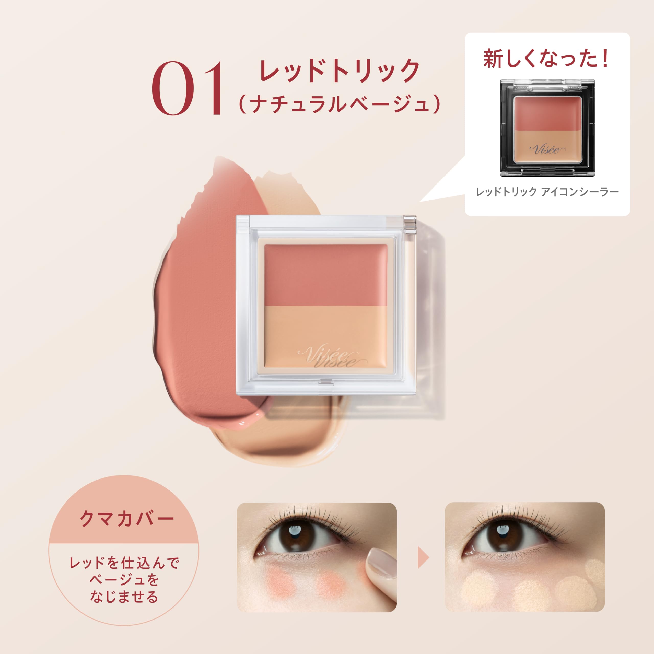 Amazon | Visee(ヴィセ) ヴィセ カラーデュオ トリック コンシーラー