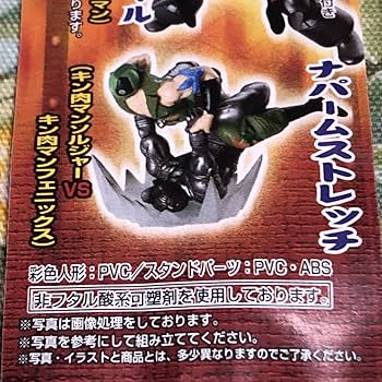 Amazon.co.jp: キン肉マン フェイバリットホールドコレクション