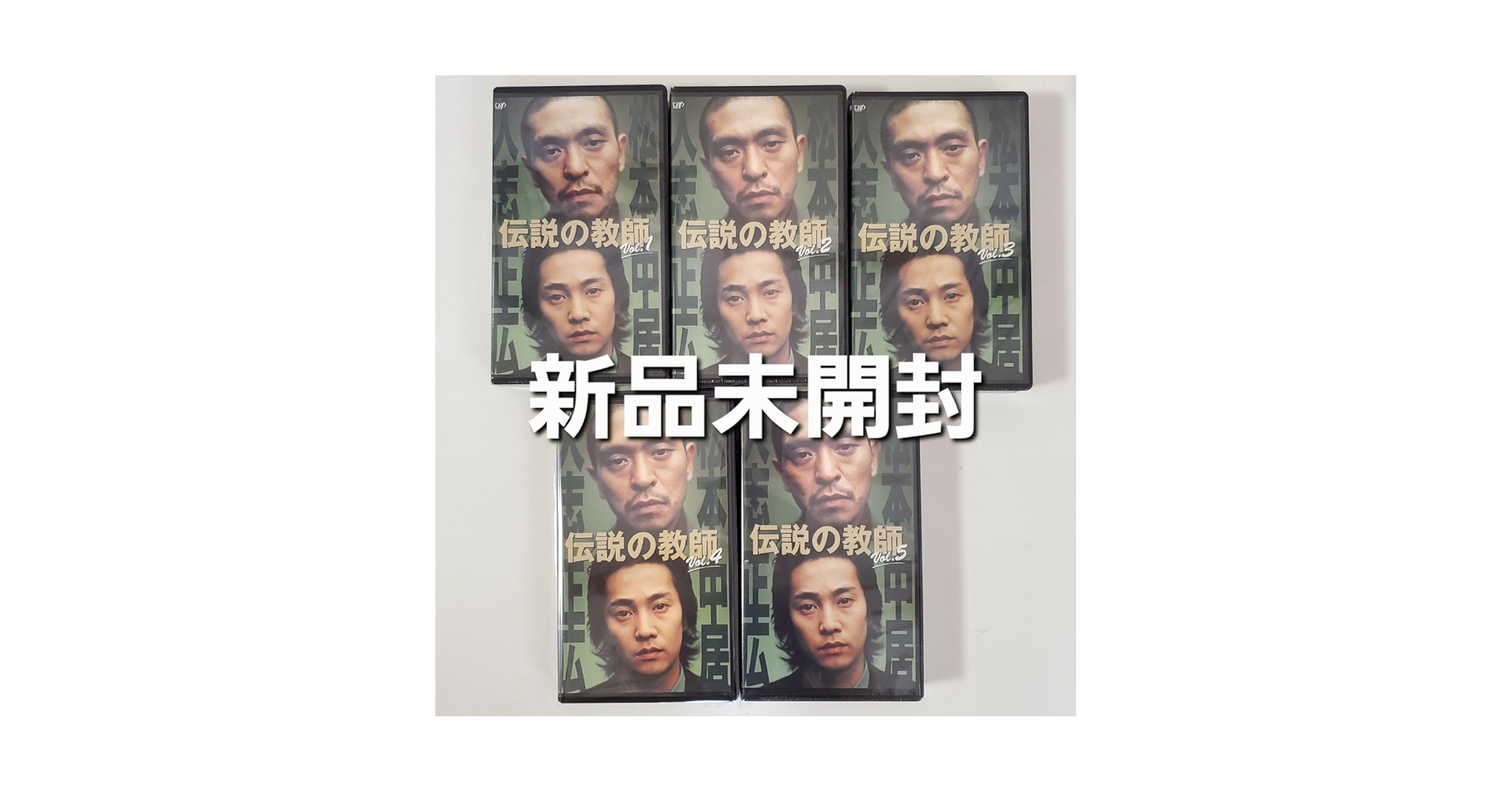 (激レア)伝説の教師　DVD Amazon.co.jp: 中居正広松本人志主演 伝説の教師未開封 非DVD化