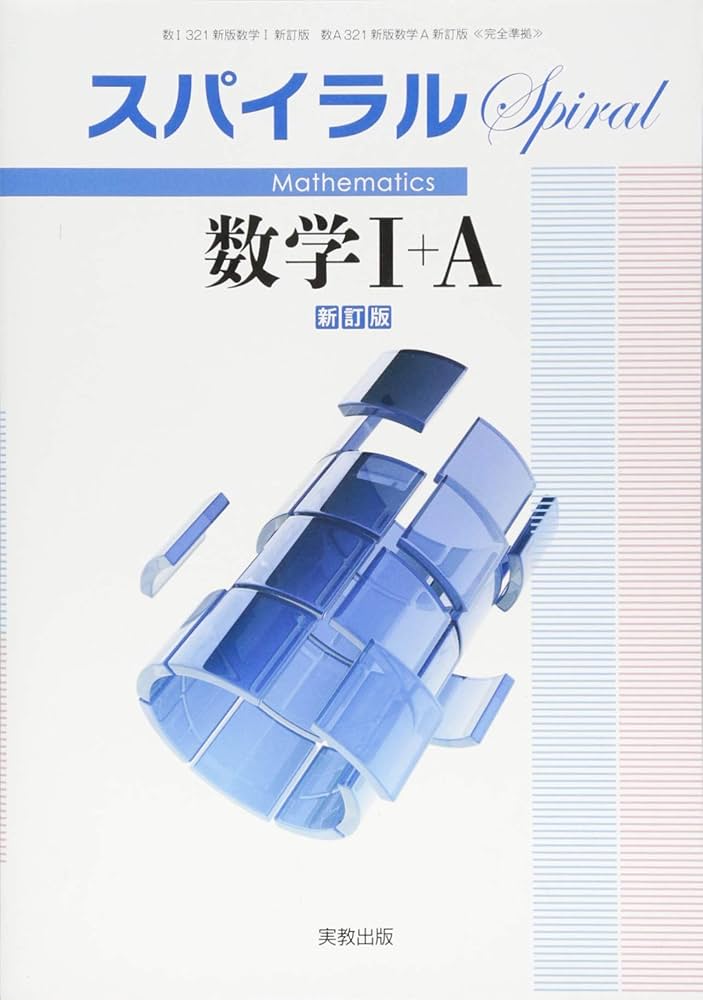 高1 数学Sα‬ 1A2B Amazon.co.jp: 高校数学の美しい物語 : マスオ: Japanese Books