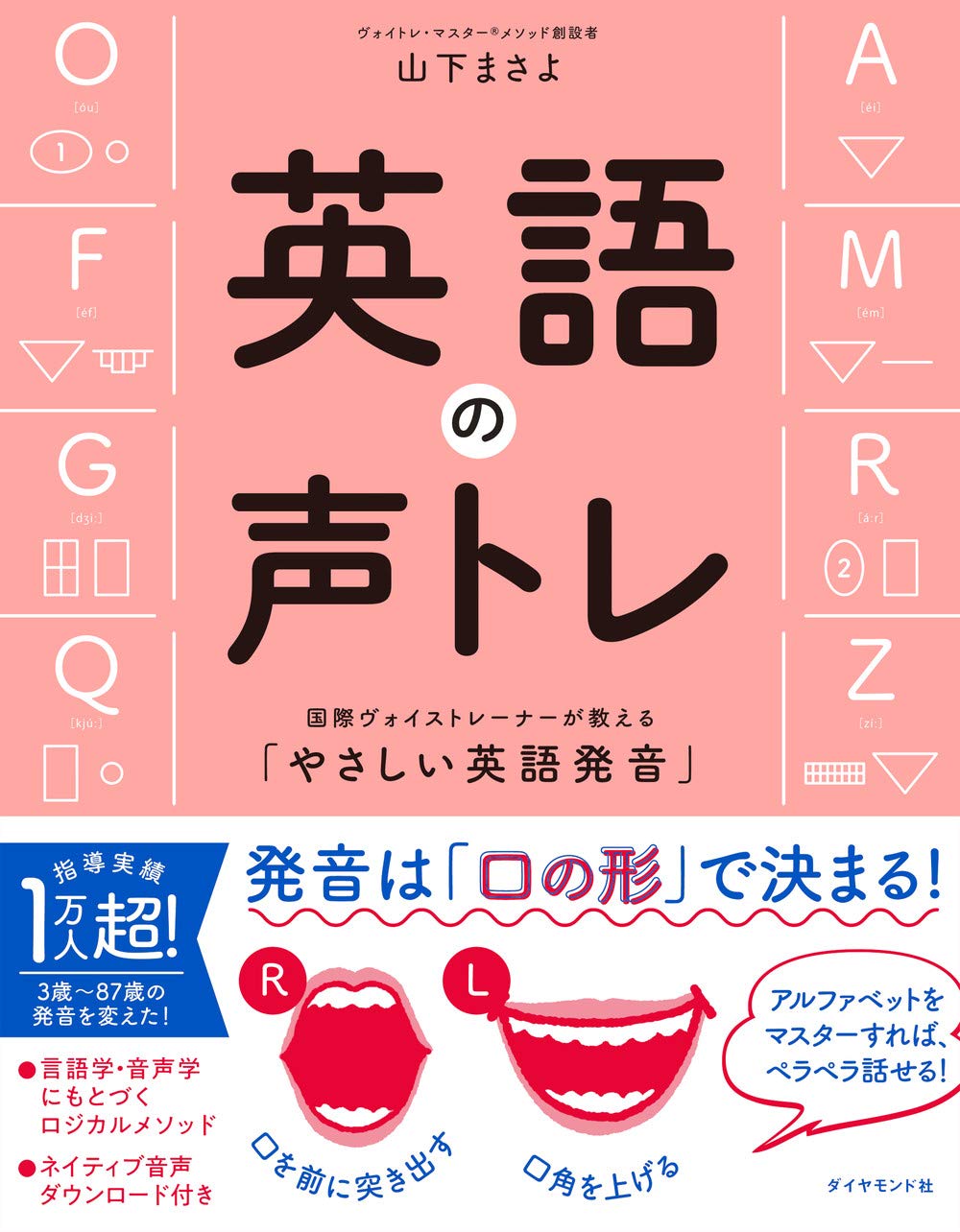 CEPIO 英語発音トレーニングBASIC レッスンプログラム – 英語発音スクールのCEPIO（セピオ）