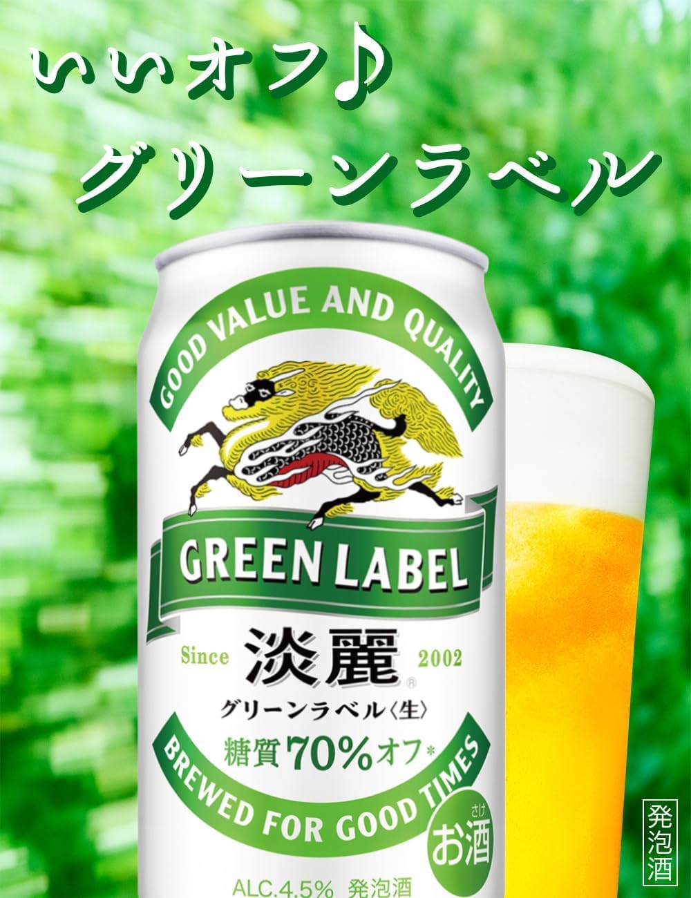 Amazon.co.jp: 淡麗グリーンラベル GREEN LABEL(グリーンラベル