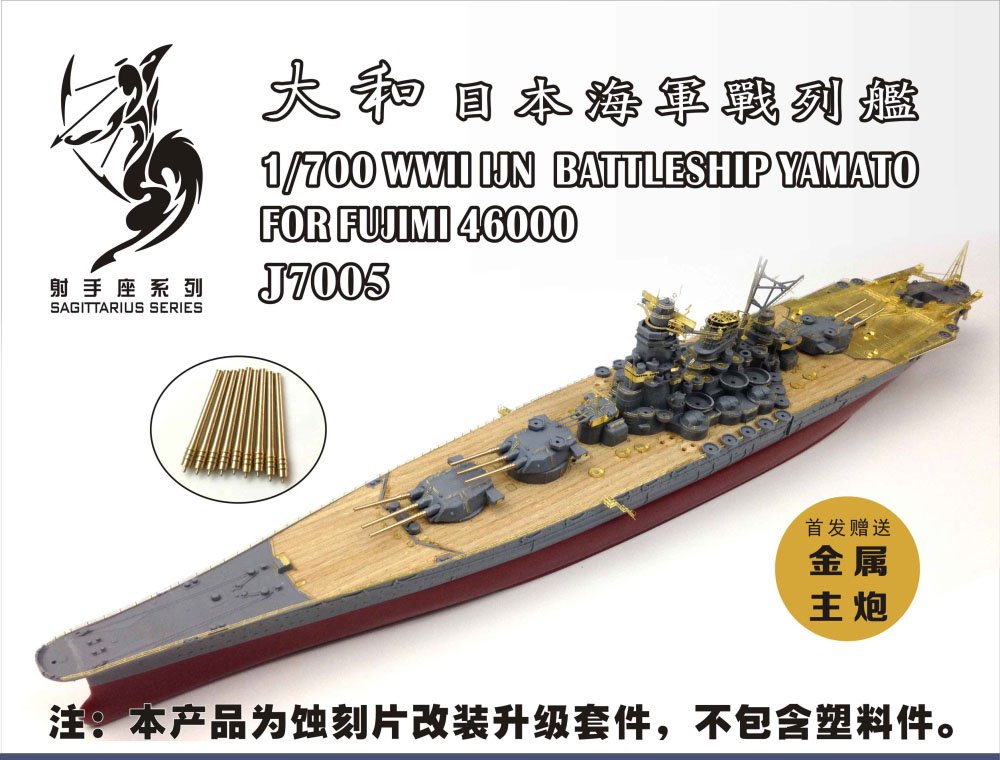 1/700 フジミ 大和1945 完成品 Amazon.co.jp: 1/700 日本海軍戦艦 大和 1945 エッチングセット