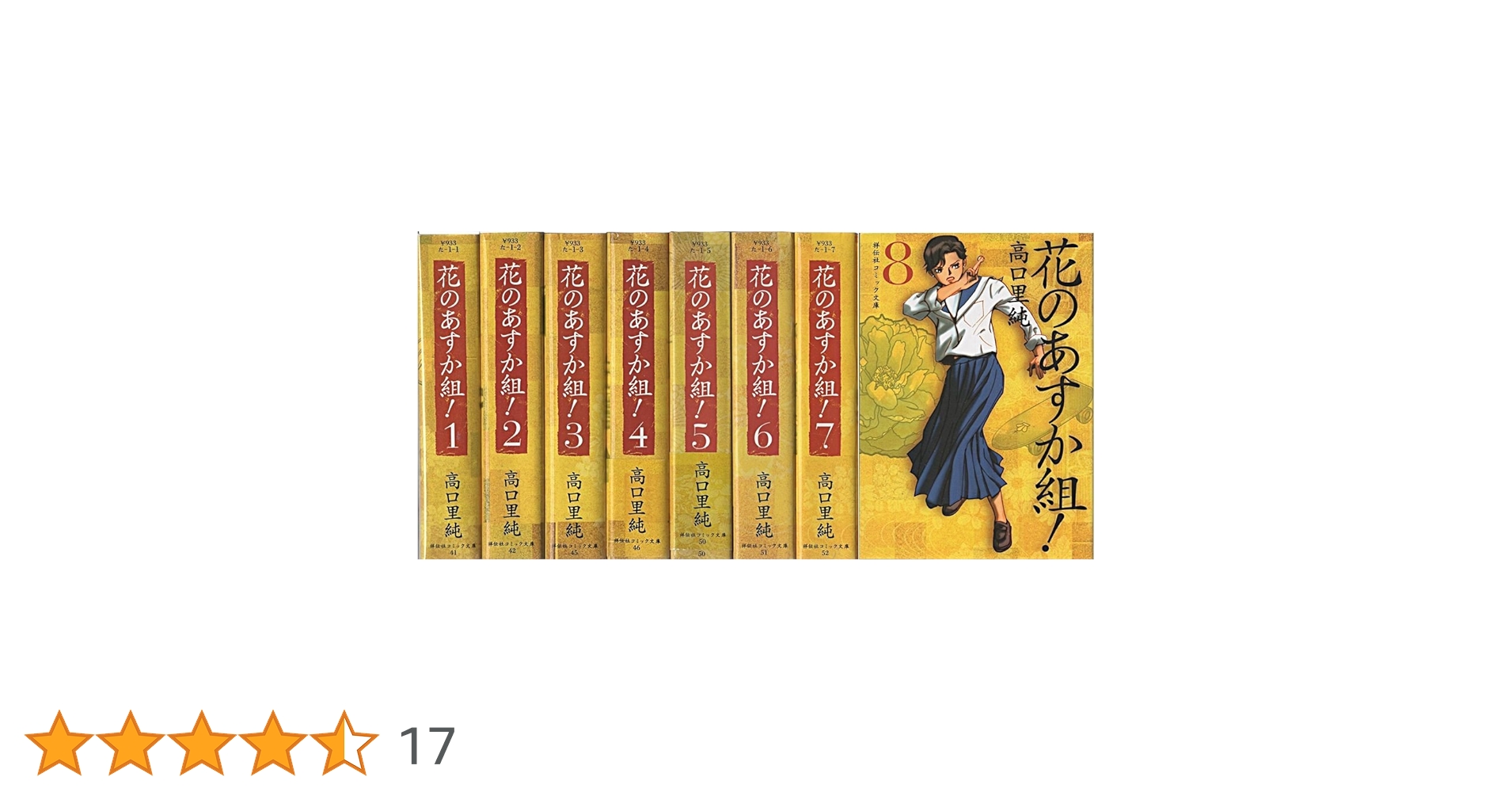 花のあすか組　高口里純　全巻　まとめ売り Amazon.co.jp: 新・花のあすか組! コミック 全8巻完結セット