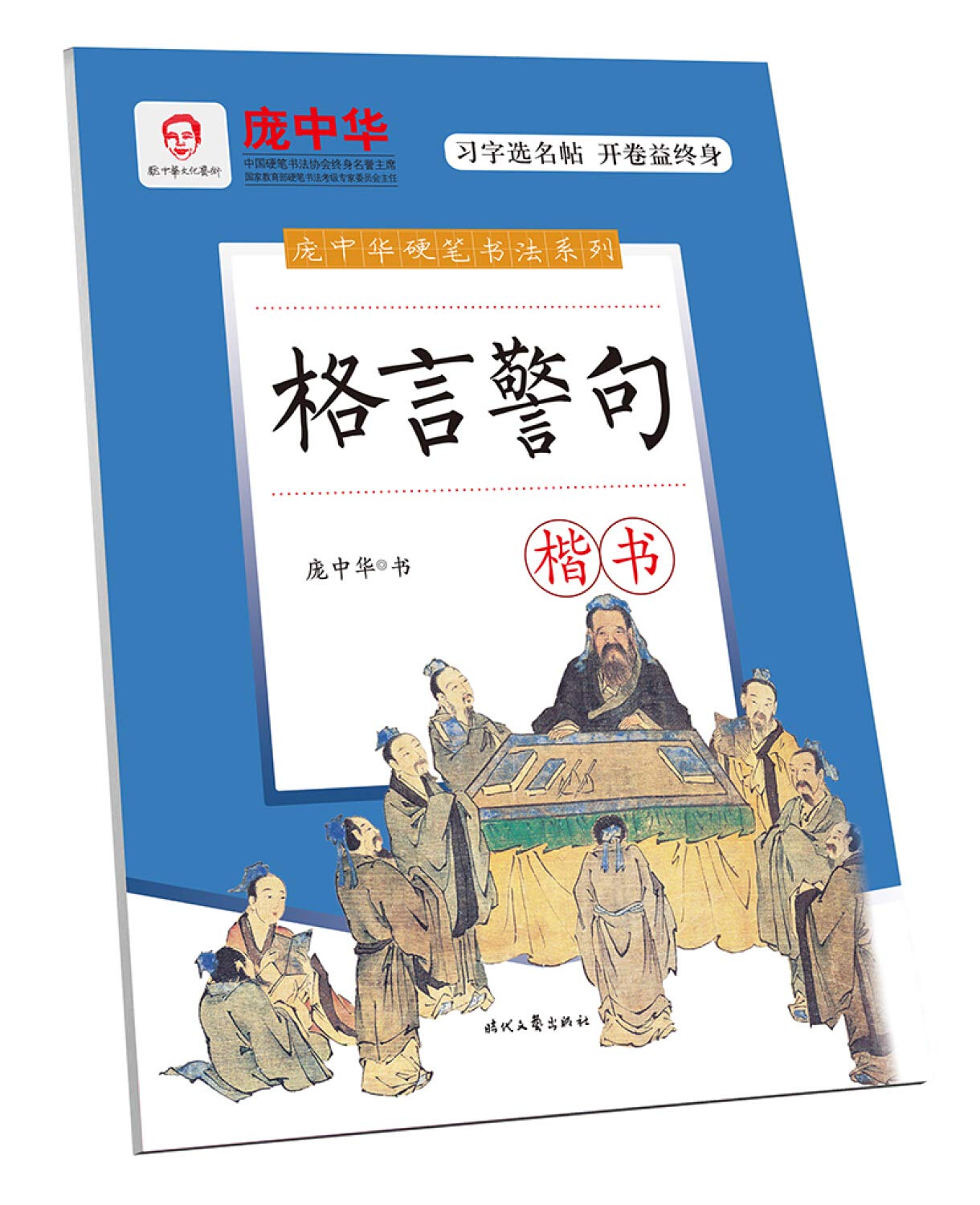 硬筆書法系列論語典句楷書（ペン習字） | 孔子, 孔子 |本 | 通販 | Amazon