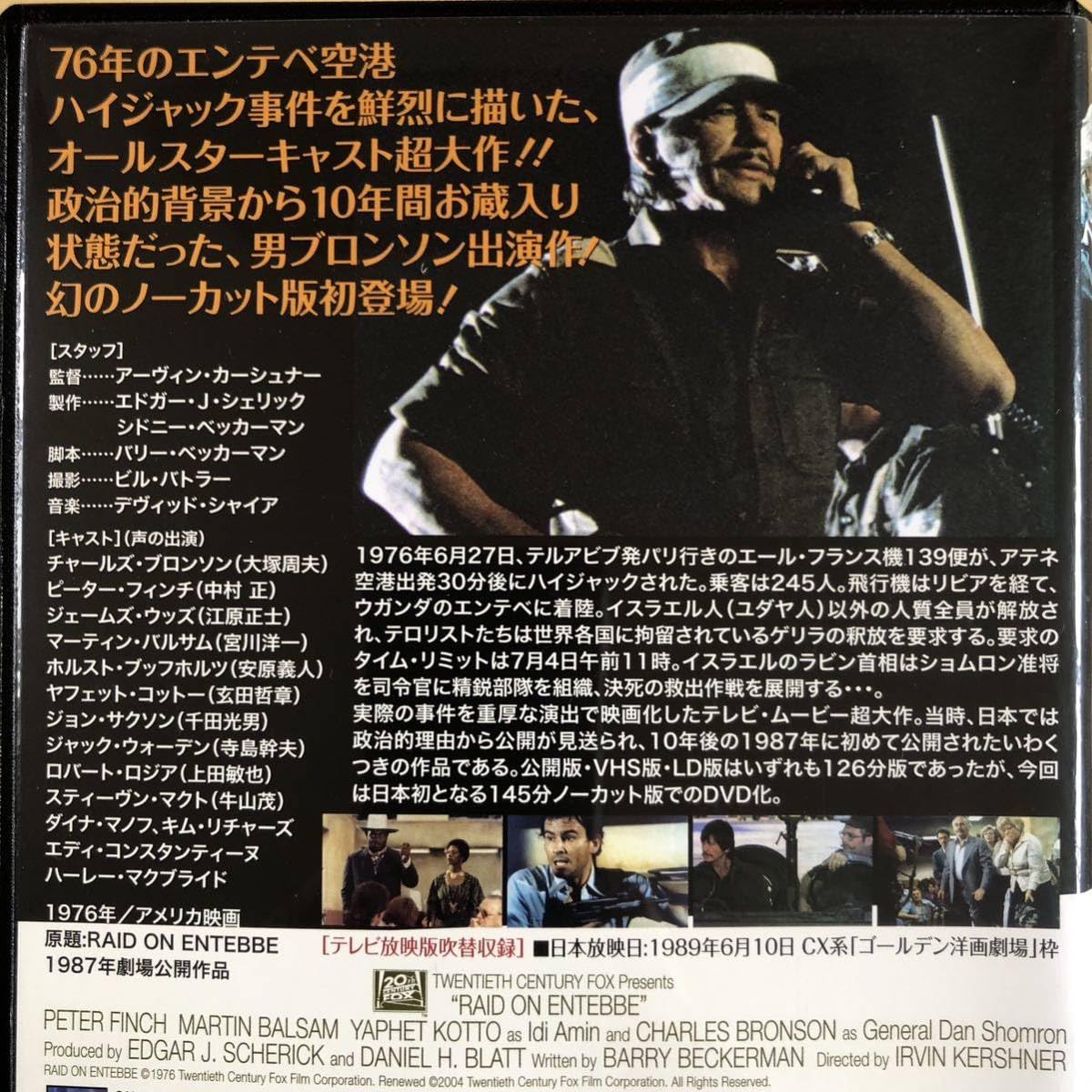 Amazon.co.jp: 特攻サンダーボルト作戦 オリジナル全長版 DVDレンタル  