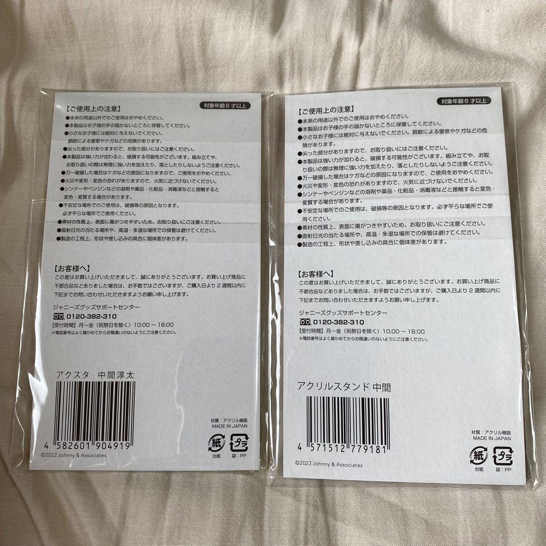 Amazon.co.jp: ジャニーズWEST 中間淳太くん アクリルスタンド  