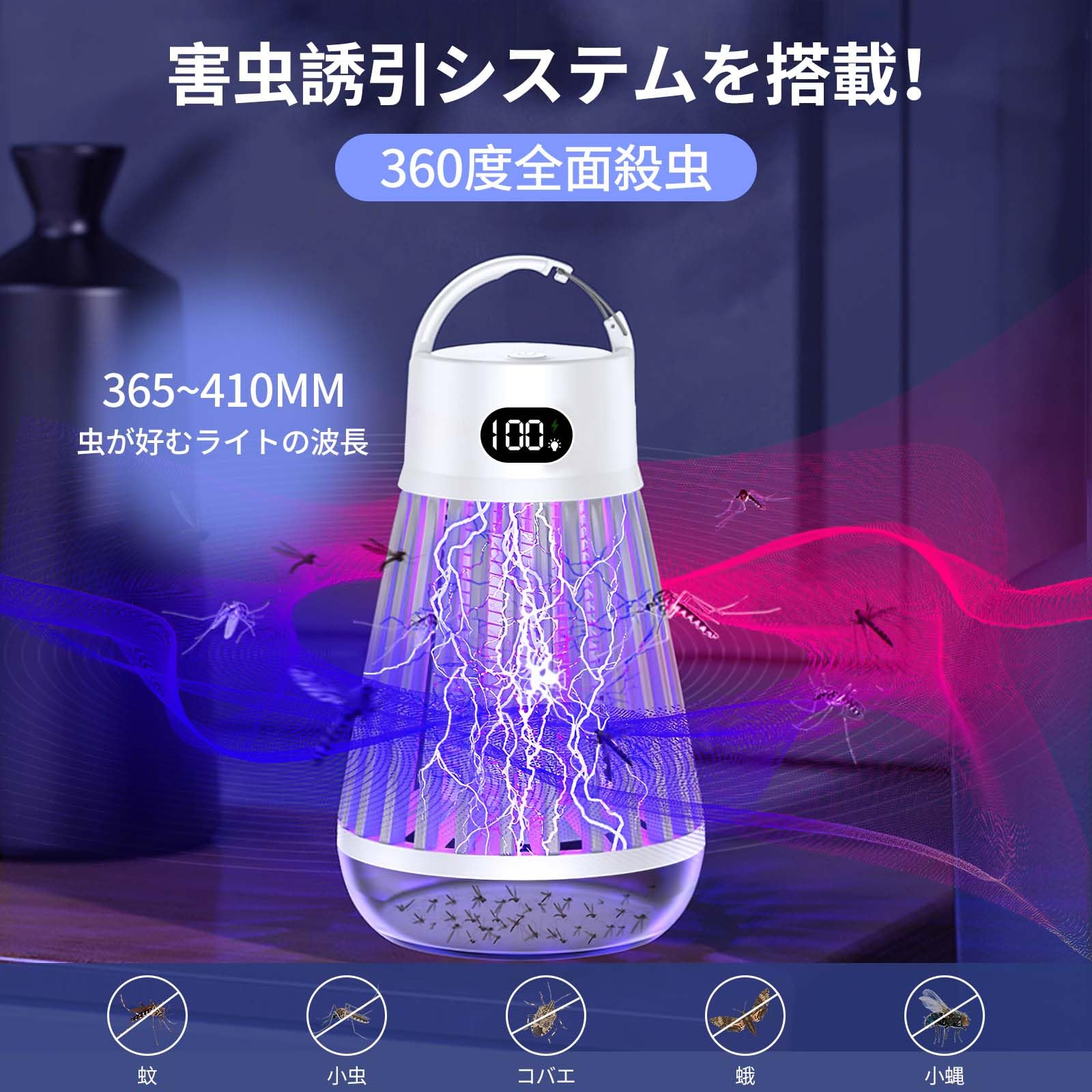 電撃殺虫器 コバエ取り 蚊取り器 【照明＆殺虫両用】UV光源誘引式 360°虫除…