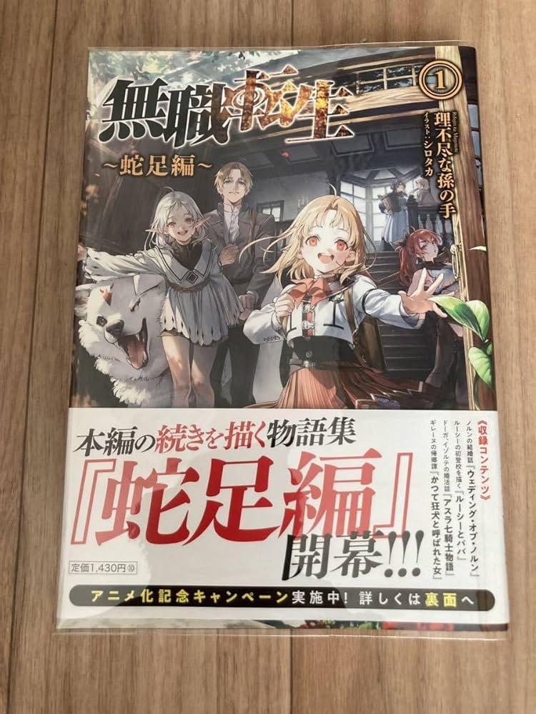 角川書店 - 無職転生　小説全巻(1〜26巻、蛇足編1,2、スペシャルブック) 無職転生 小説全巻(1〜26巻、蛇足編1，2、スペシャルブック)