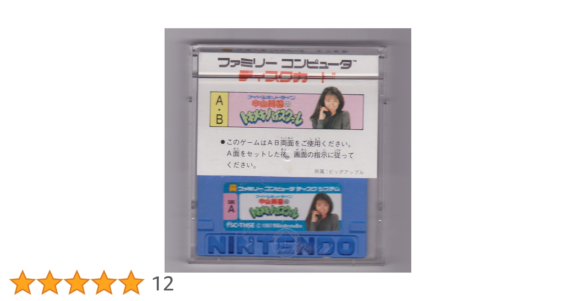 Amazon.co.jp: 中山美穂のトキメキハイスクール: ゲーム