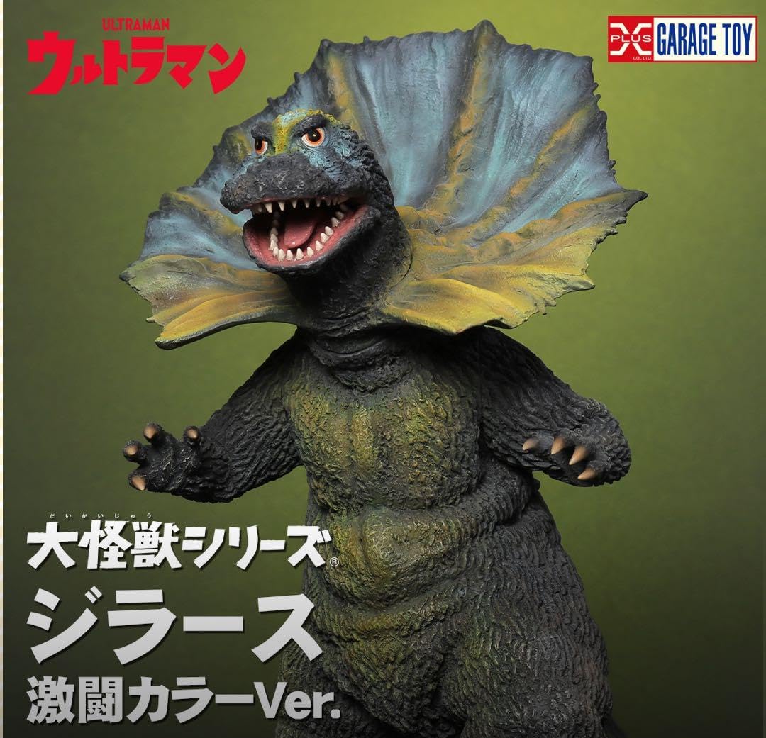 大怪獣シリーズ ジラース 激闘カラーVer. 「少年リック」 限定商品