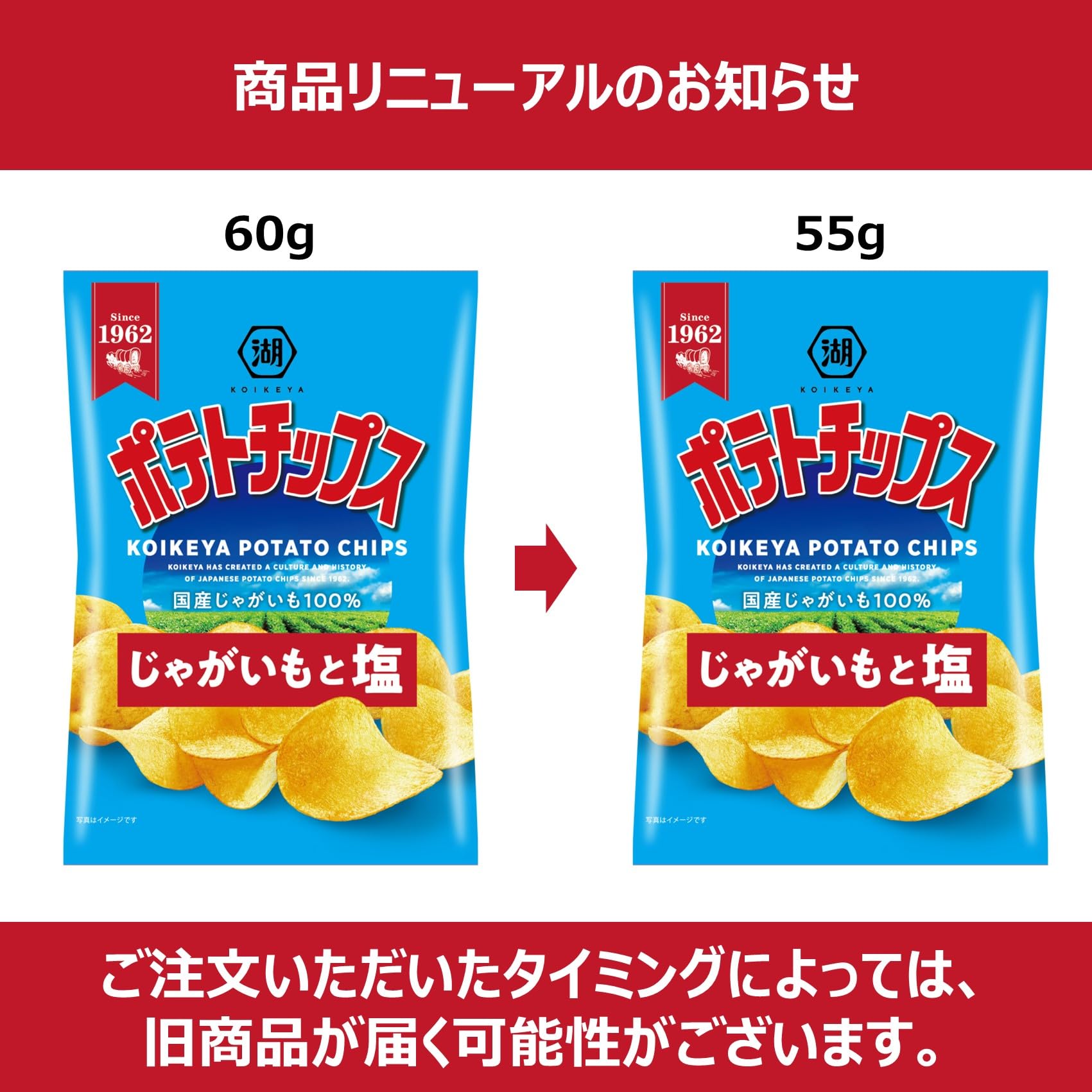 Amazon.co.jp: 湖池屋 ポテトチップス じゃがいもと塩 55g✕12袋