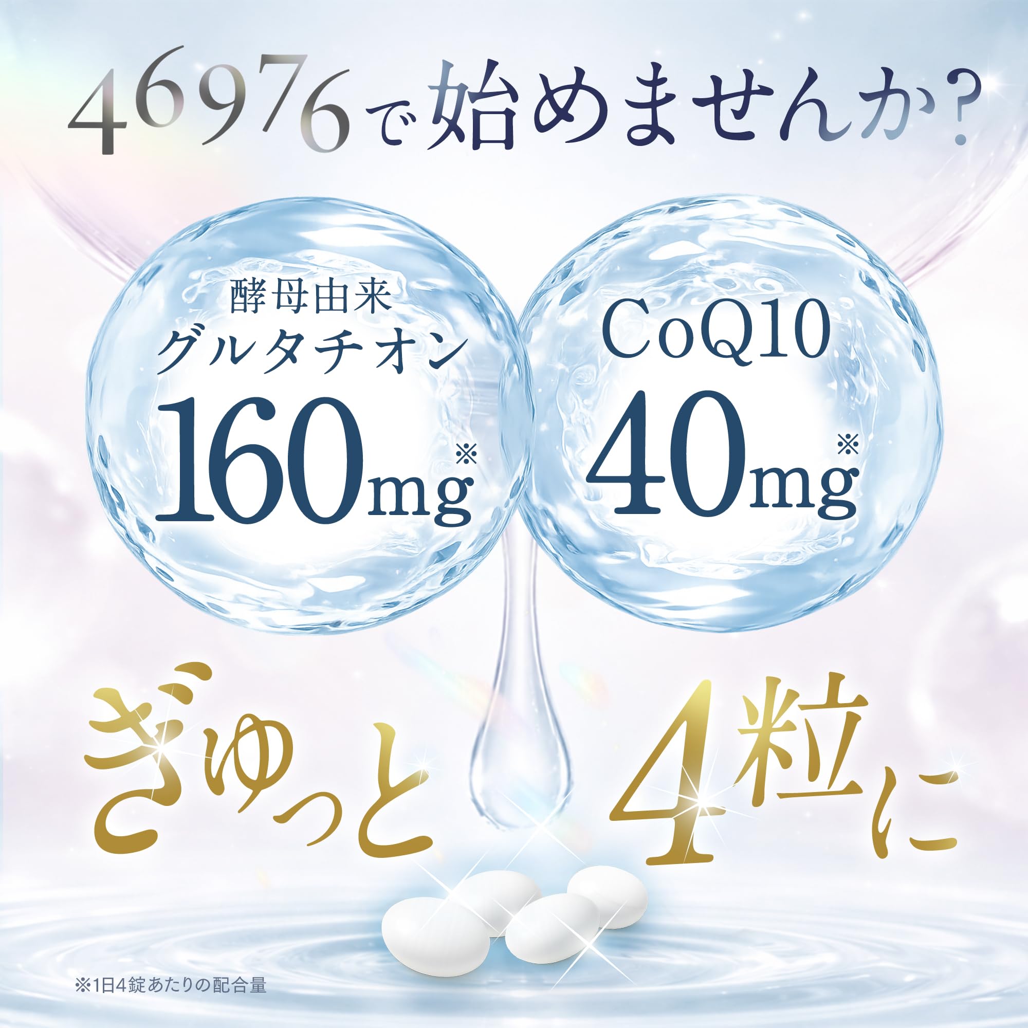 Amazon | 46976 グルタチオン サプリ 160mg 酵母由来 還元型 配合 国内