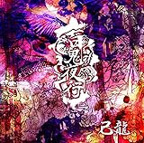 鉢特摩ヨリ 歌詞