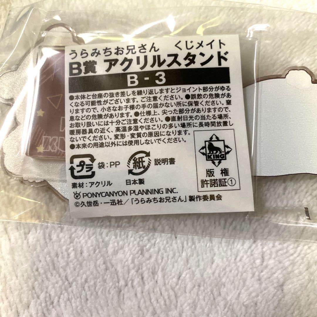 Amazon.co.jp: うらみちお兄さん グッズセット : おもちゃ