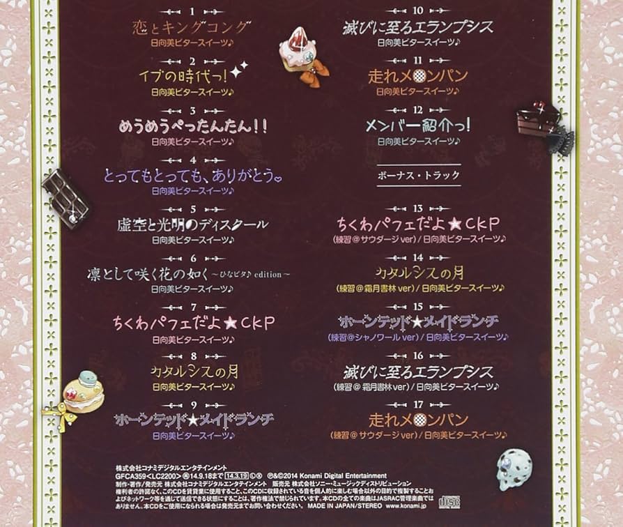 日向美ビタースイーツ♪ 特典レコード3点　+etc 日向美ビタースイーツ♪ 特典レコード3点 +etc