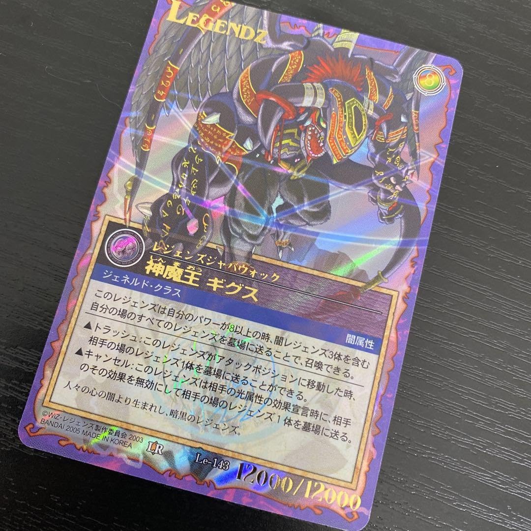 Amazon.co.jp: レジェンズ 甦る竜王伝説 ジャバウォック ギグス