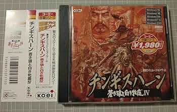 コーエー定番シリ-ズ 蒼き狼と白き牝鹿・ジンギスカン Amazon.co.jp: チンギスハーン 蒼き狼と白き牝鹿 コーエー定番