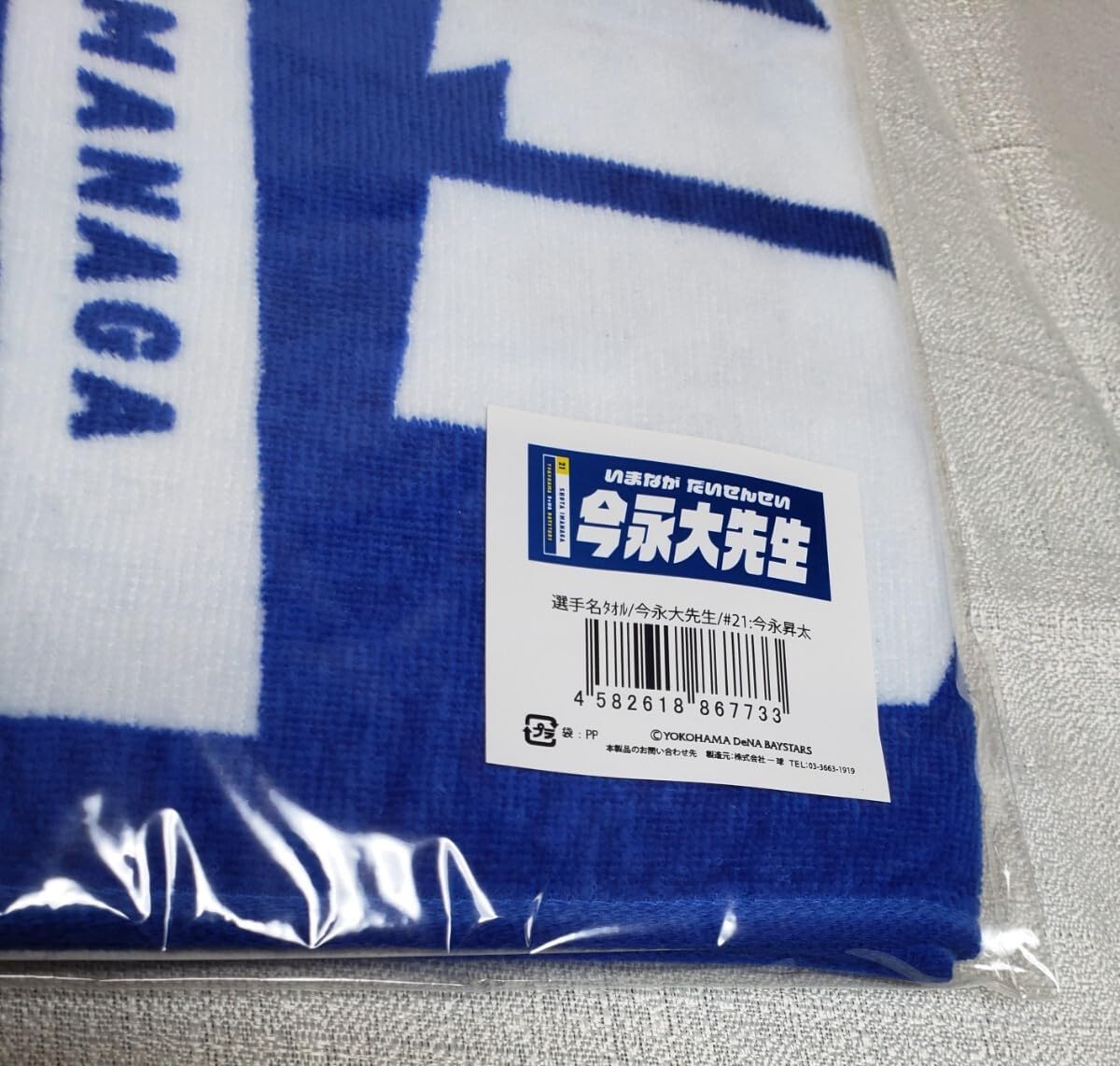 BAYSTARS ベイスターズ 今永昇太 横浜DeNA jambalaya_22db-12 横浜