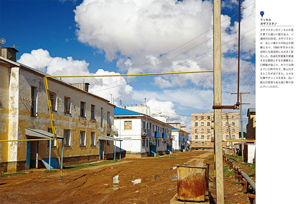 Amazon Co Jp 絶対に住めない 世界のゴーストタウン クリス マクナブ ナショナル ジオグラフィック 片山 美佳子 Japanese Books