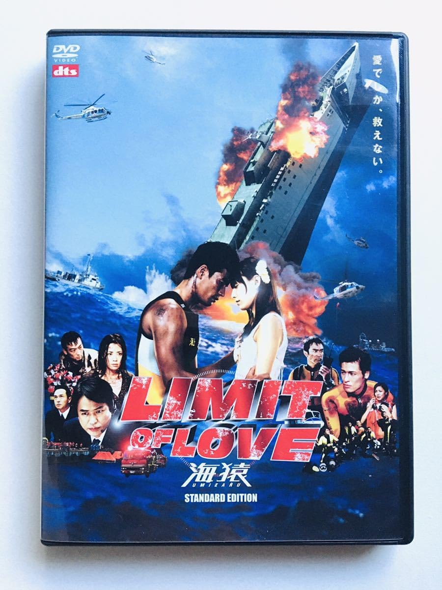 Amazon.co.jp: 【DVD】LIMIT OF LOVE 海猿 スタンダード