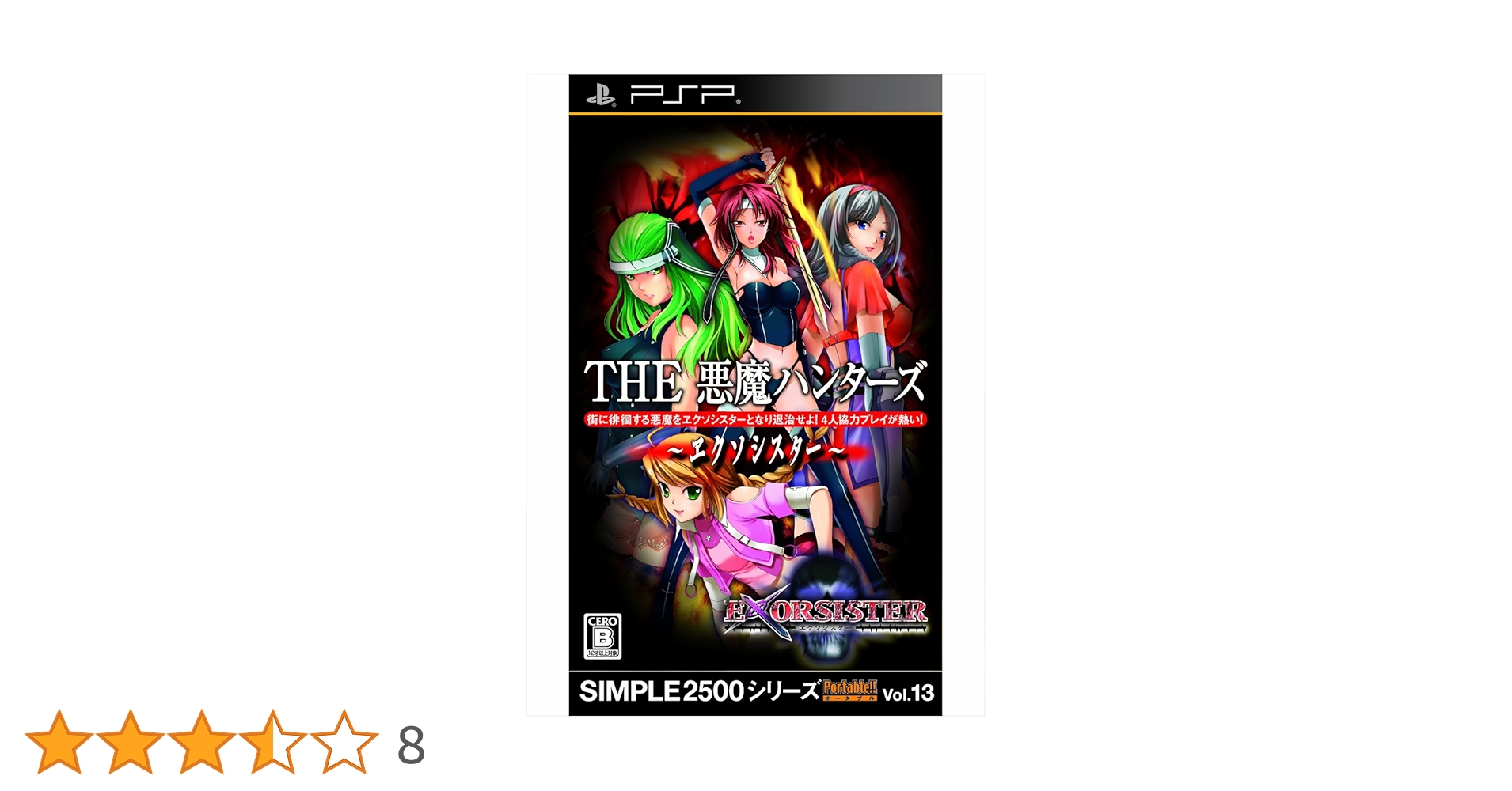 Amazon | SIMPLE2500シリーズ Portable!! Vol.13 THE 悪魔ハンター