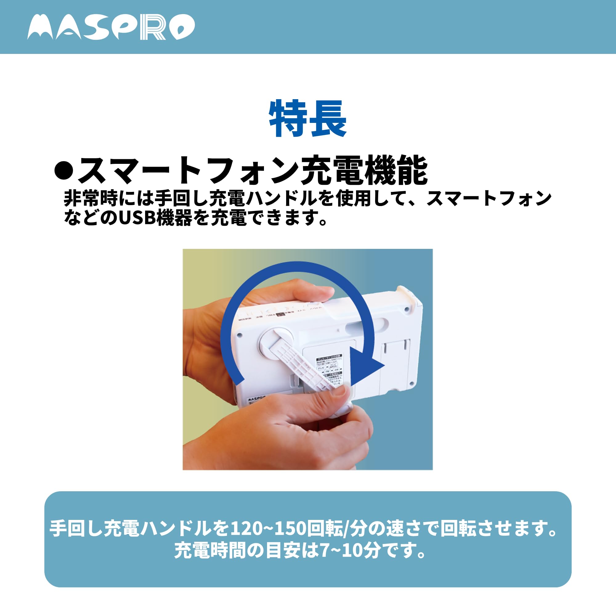 マスプロ電工 手回し充電テレビ・ラジオ HCTVR2 手回し充電テレビ・ラジオ HCTVR2 | マスプロ電工