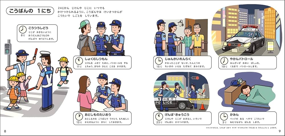 Amazon.co.jp: けいさつのずかん : 山田タクヒロ, 志保澤利一郎