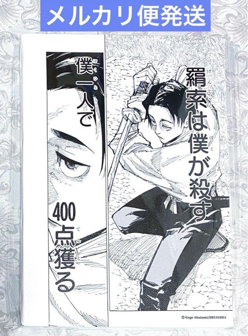 Amazon.co.jp: JCS 名場面アートボード 僕一人で400点獲る 乙骨憂太