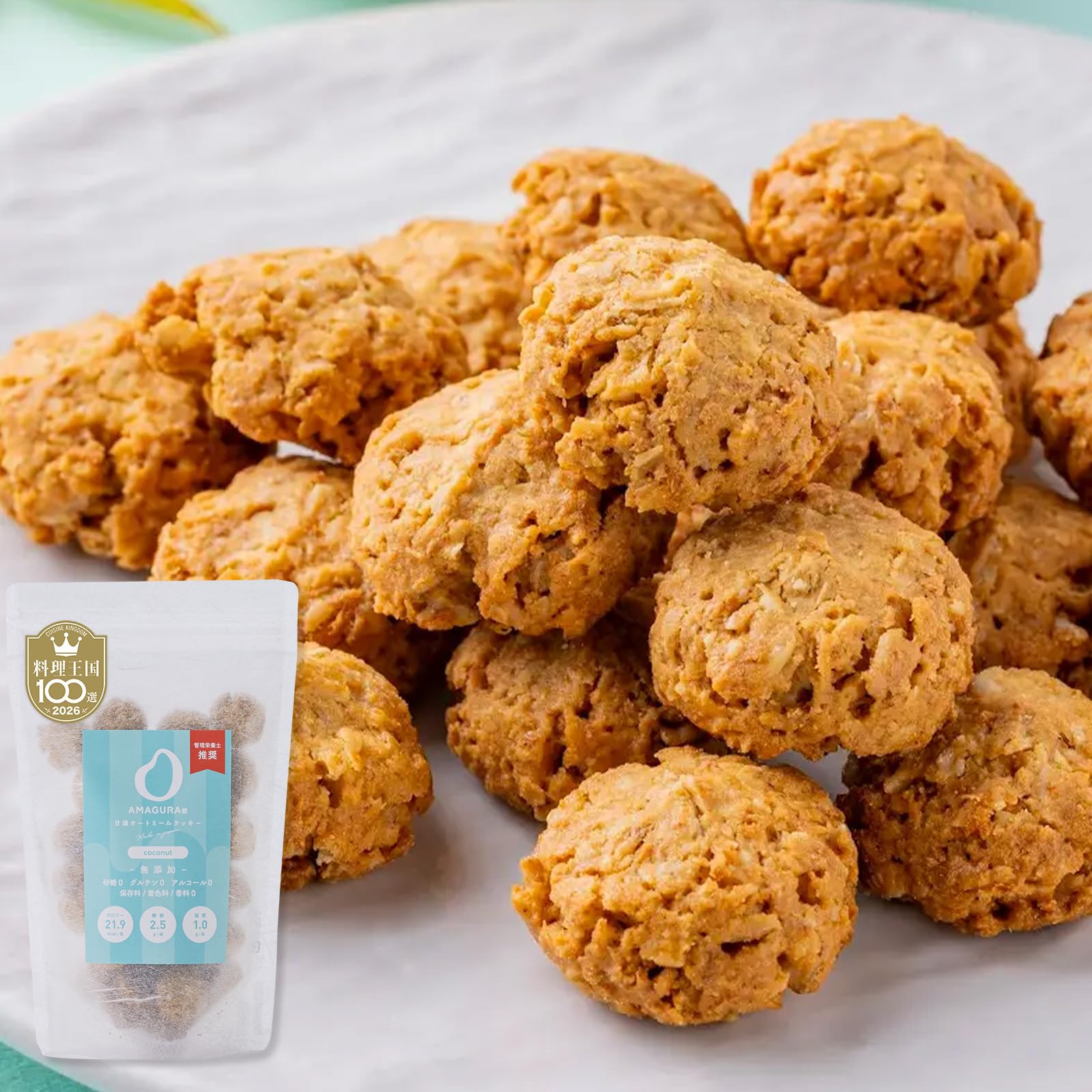 AMAGURA 甘酒オートミールクッキー ココナッツ200gの商品画像
