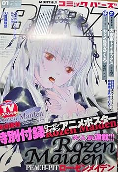 Amazon.co.jp: ローゼンメイデン 月刊 コミックバーズ 表紙 セット