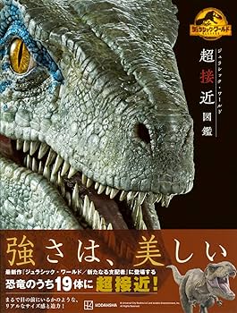 ジュラシック・ワールド❤️全巻セット！！ ジュラシック・ワールド❤️全巻セット！！ - メルカリ