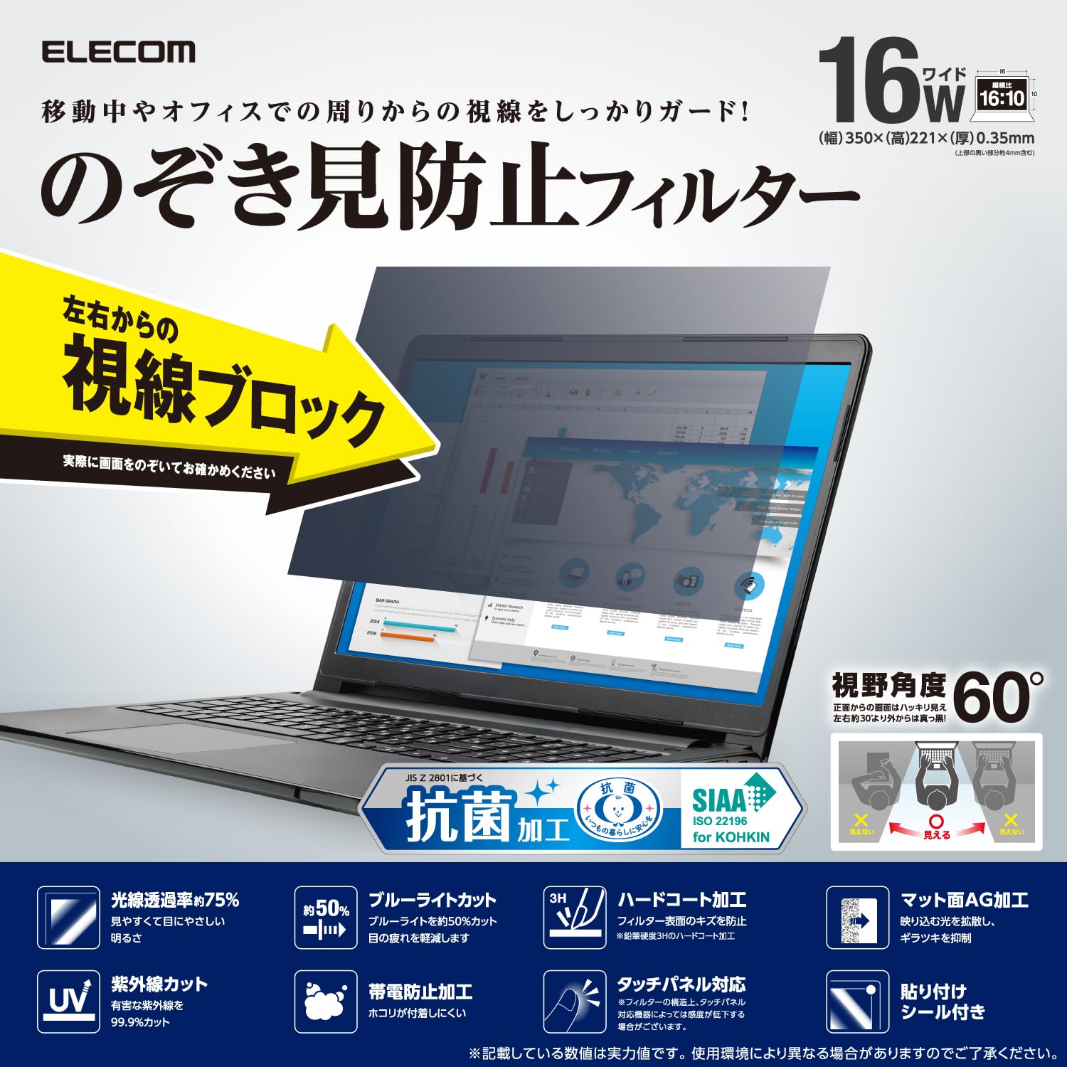 Amazon.co.jp: エレコム 液晶保護フィルター のぞき見防止 16Wインチ