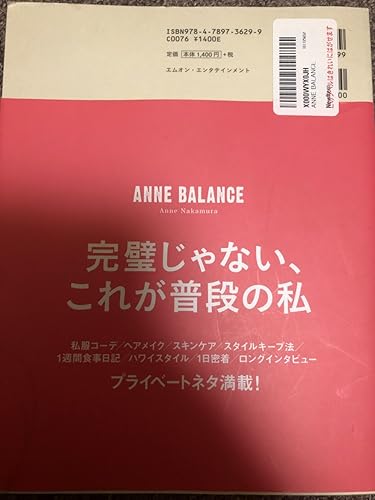 ANNE BALANCE | 中村 アン |本 | 通販 | Amazon