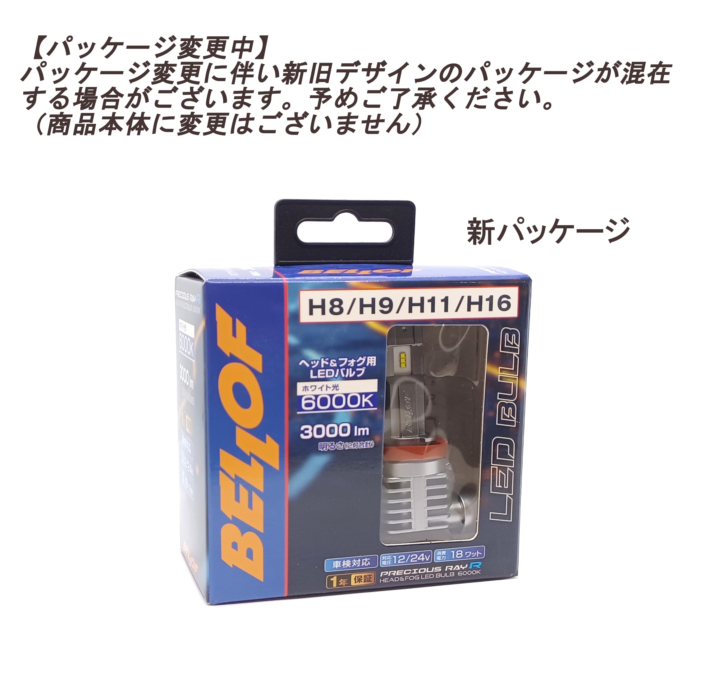 Amazon | BELLOF (ベロフ) ヘッド&フォグLEDバルブ プレシャス・レイR