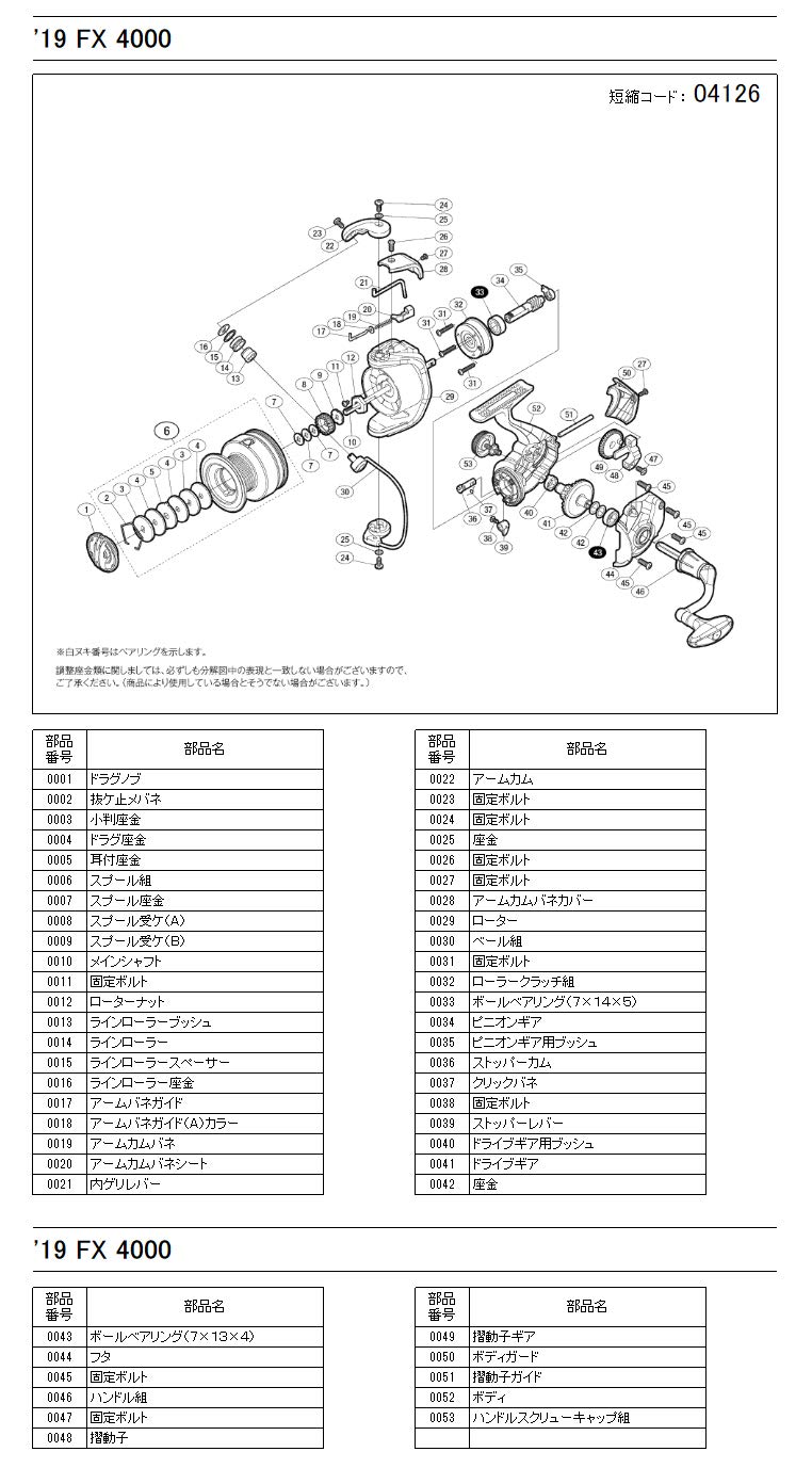 Amazon | 純正パーツ 19 FX 4000 ハンドル組 パートNo 10TA6 | シマノ