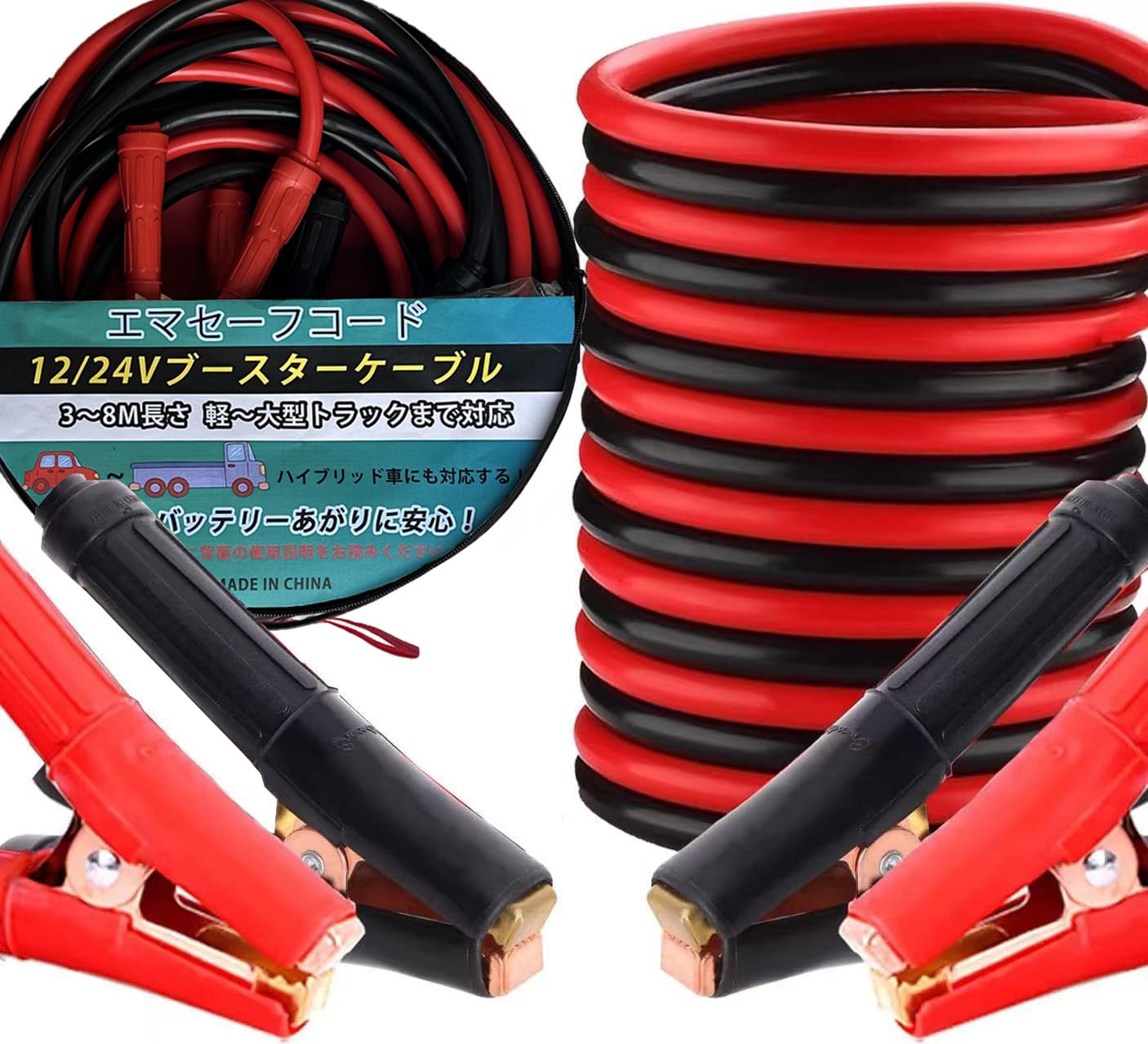 Amazon | エマセーフコード ブースターケーブル 8m 800A12V/24V対応