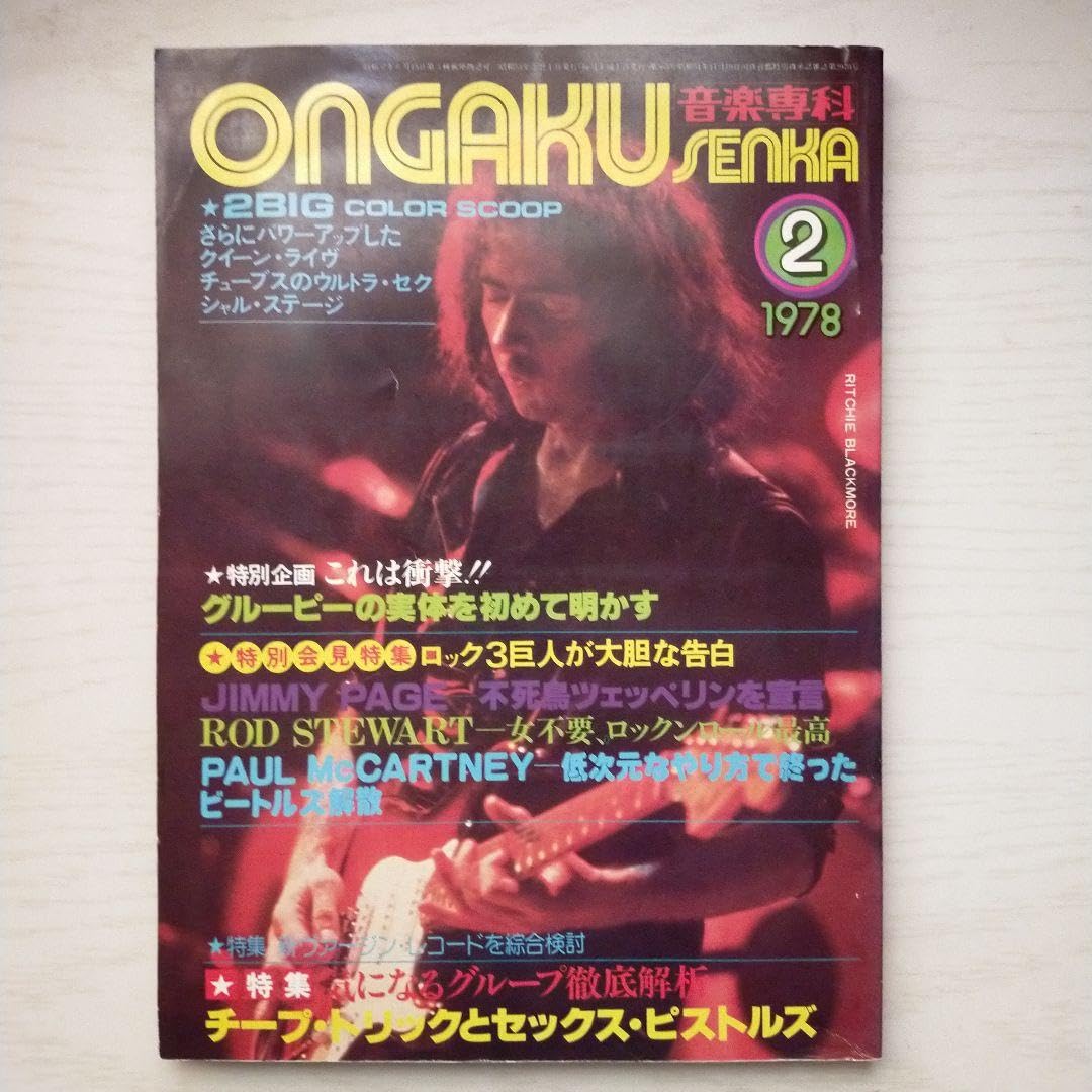 Amazon.co.jp: 音楽専科 1978年2月号 : Office Products