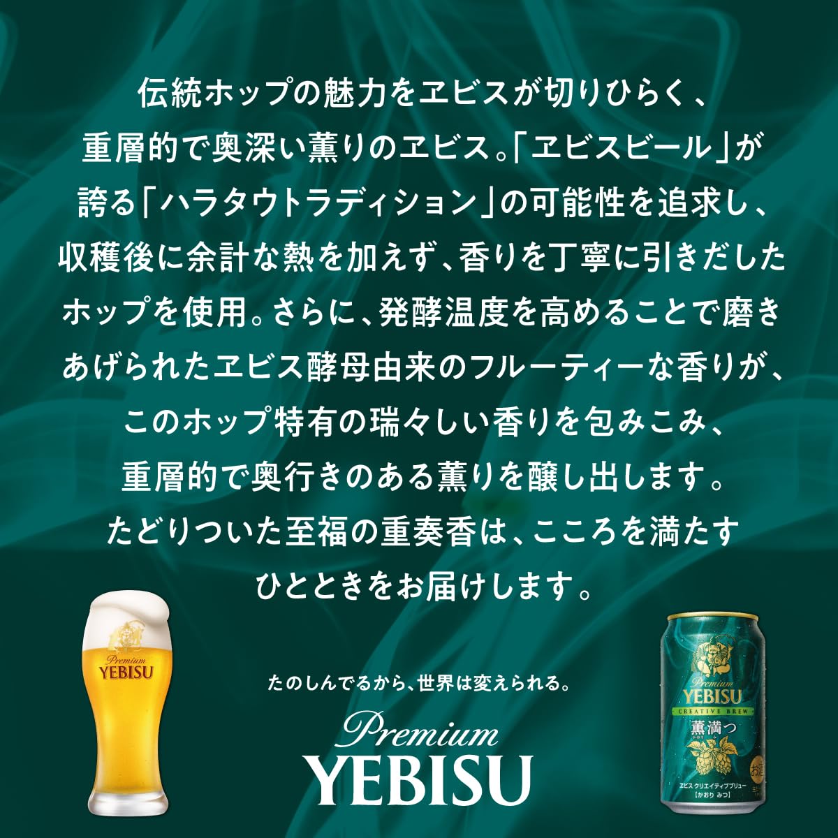 Amazon.co.jp: ヱビスクリエイティブブリュー 薫満つ缶 [ 350ml×24本