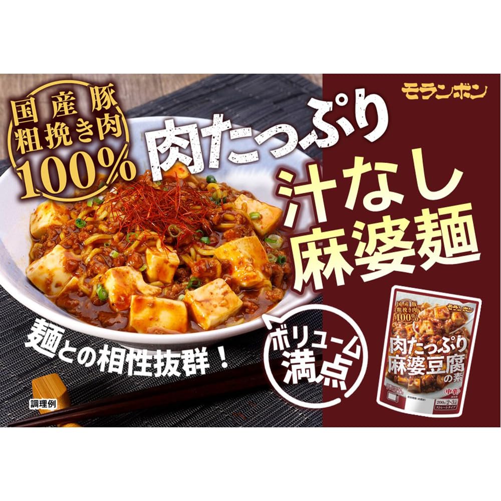 Amazon.co.jp: モランボン 肉たっぷり 麻婆豆腐の素 200g×10袋入