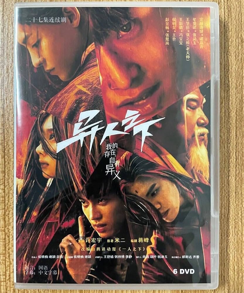 Amazon.co.jp: 中国ドラマ【?人之下 I Am Nobody】 2023 DVD-BOX 全話
