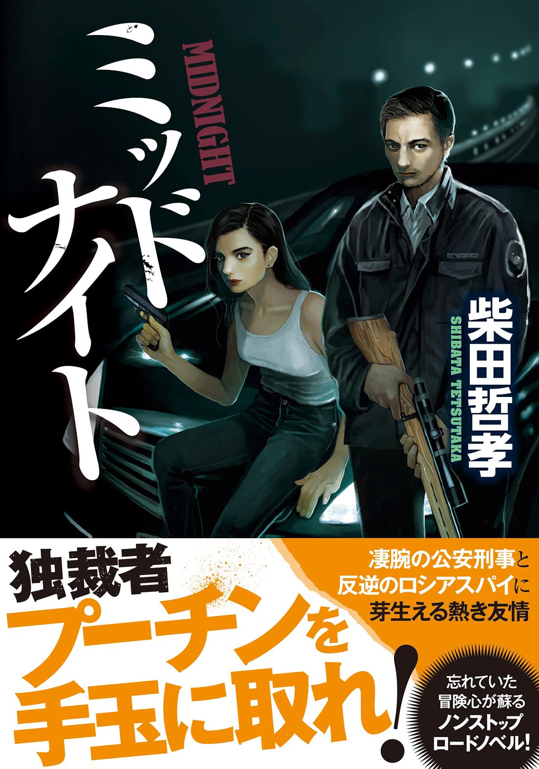 文学・小説 M 81tgNC2FlOL.jpg