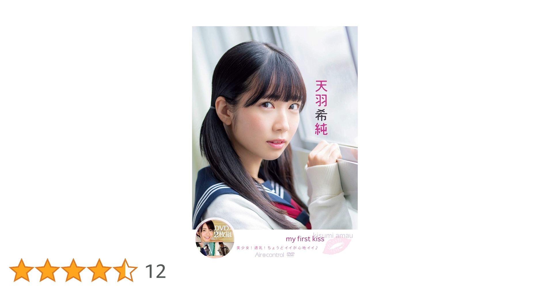 【DVD】 天羽希純 - my first kiss Amazon.co.jp: my first kiss 天羽希純 Aircontrol [DVD] : 天羽希純