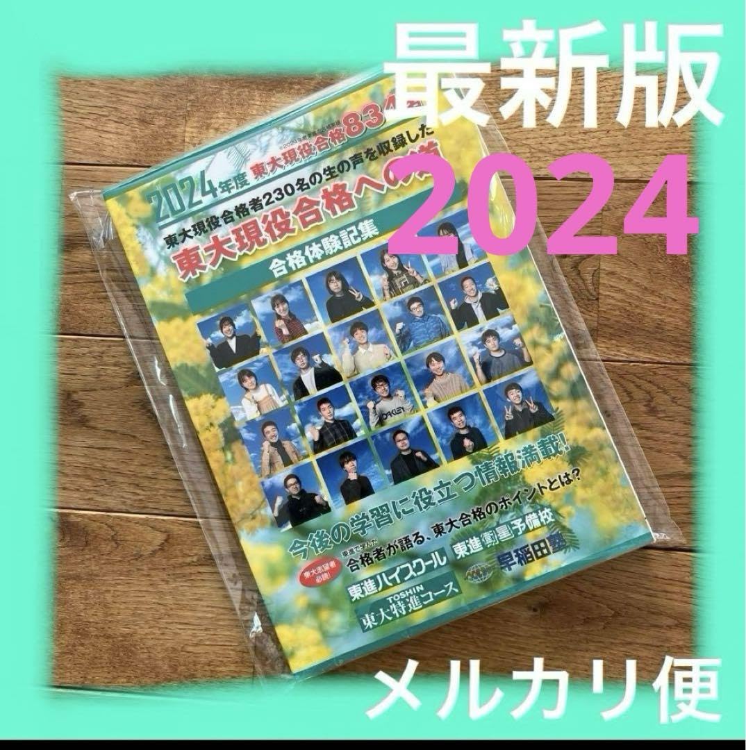 東大合格体験記9冊まとめて　希少本 東大合格体験記9冊まとめて 希少本