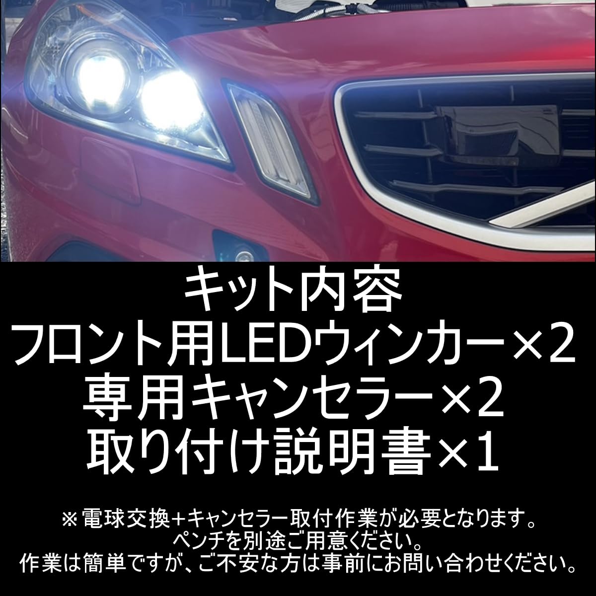 Amazon | 「しまりす堂」V60/S60 前期用ボルボ/VOLVO対応品フロントLED