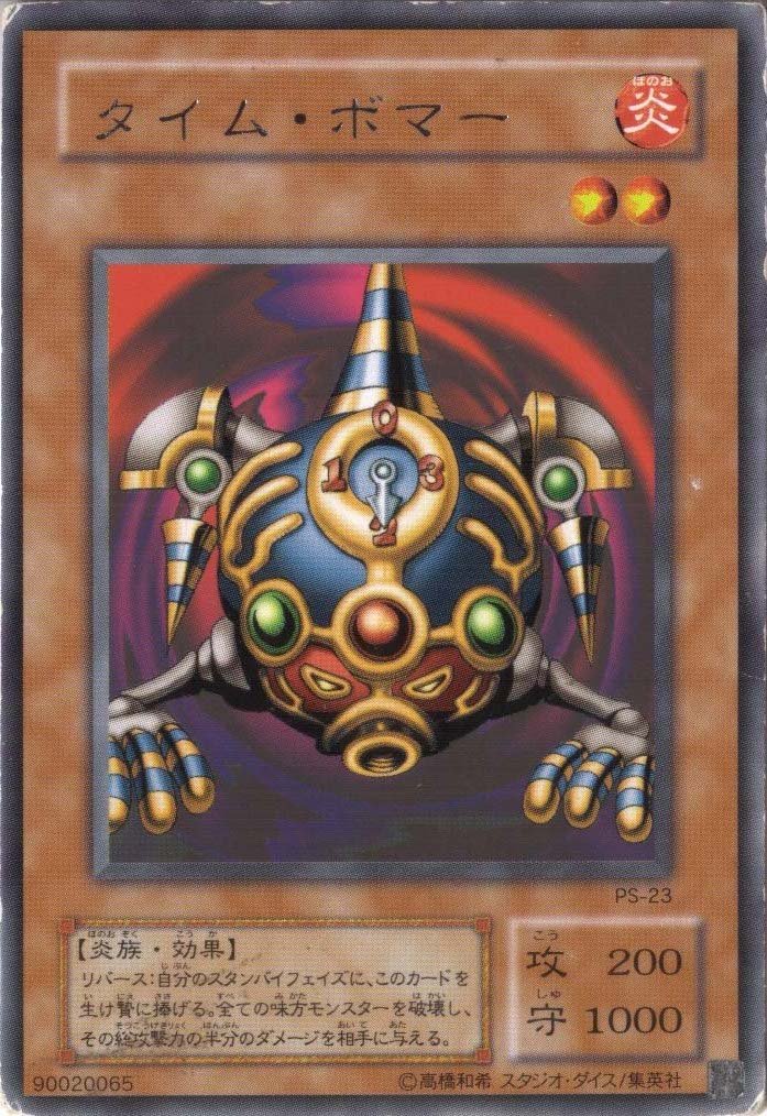 Amazon.co.jp: 遊戯王 PS-23 《タイム・ボマー》 Rare : ホビー