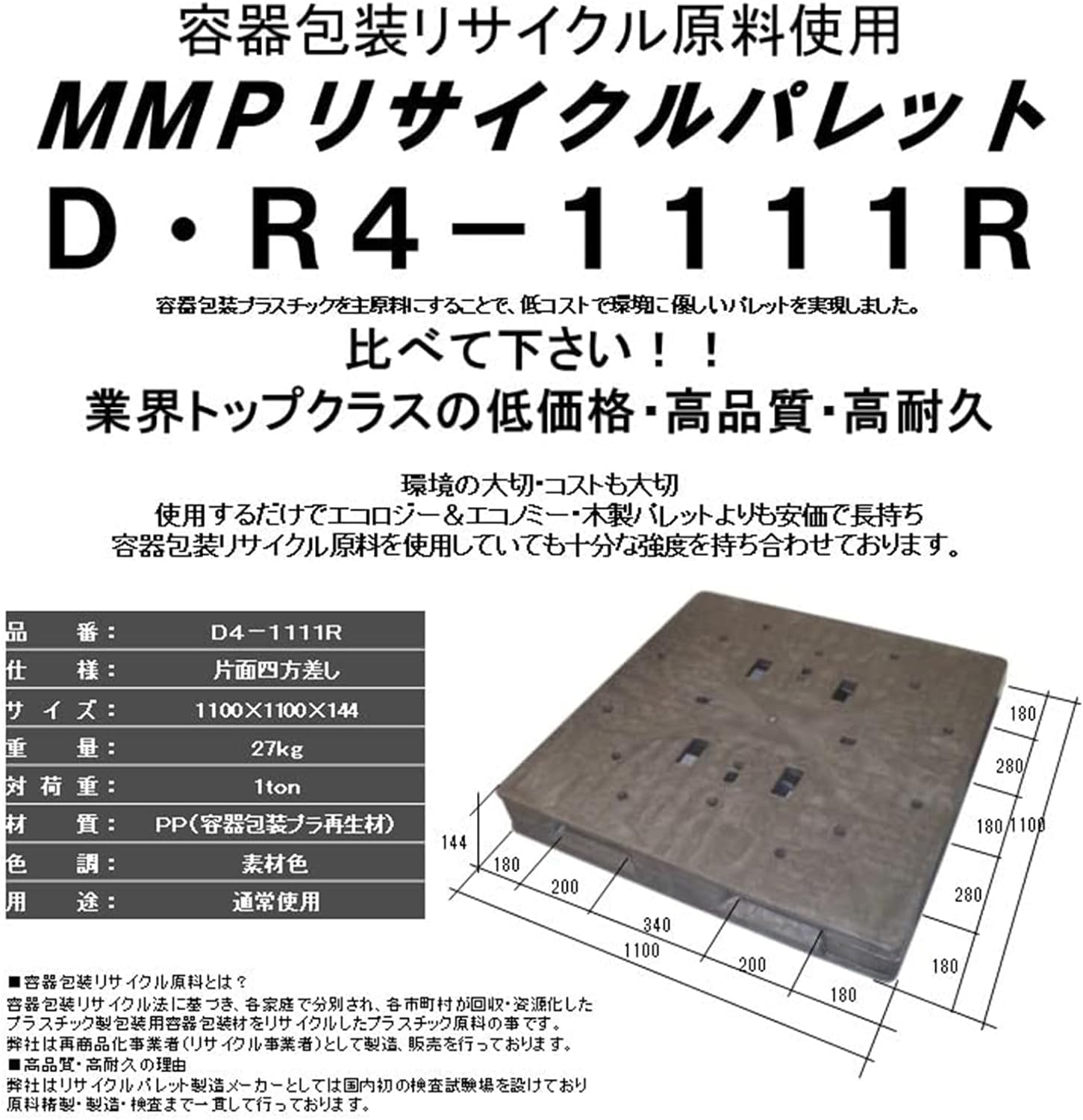 Amazon.co.jp: プラスチックパレット 天面平面 堅牢 重量級 両面 1100 