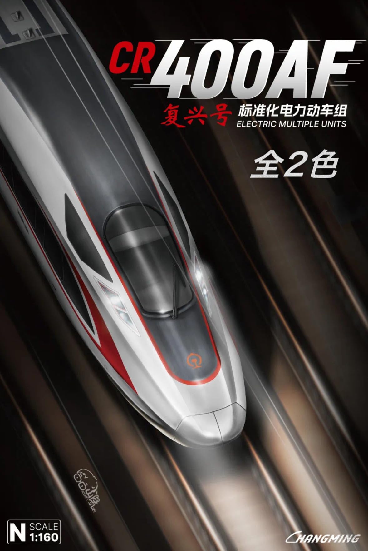 Amazon.co.jp: 長鳴 CHANGMING 中国高速鉄道 CR400AF 復興号 N